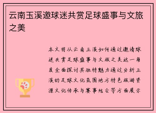 云南玉溪邀球迷共赏足球盛事与文旅之美 云南玉溪邀球迷共赏足球盛事与文旅之美