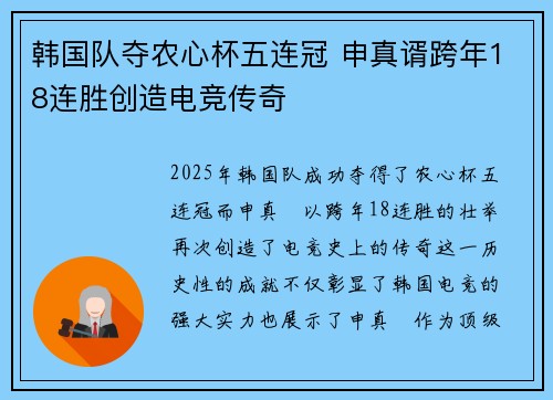 韩国队夺农心杯五连冠 申真谞跨年18连胜创造电竞传奇 韩国队夺农心杯五连冠 申真谞跨年18连胜创造电竞传奇